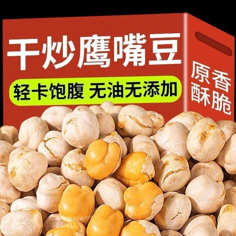 新疆鹰嘴豆原味烘炒低钠优质高蛋白解馋休闲小零食