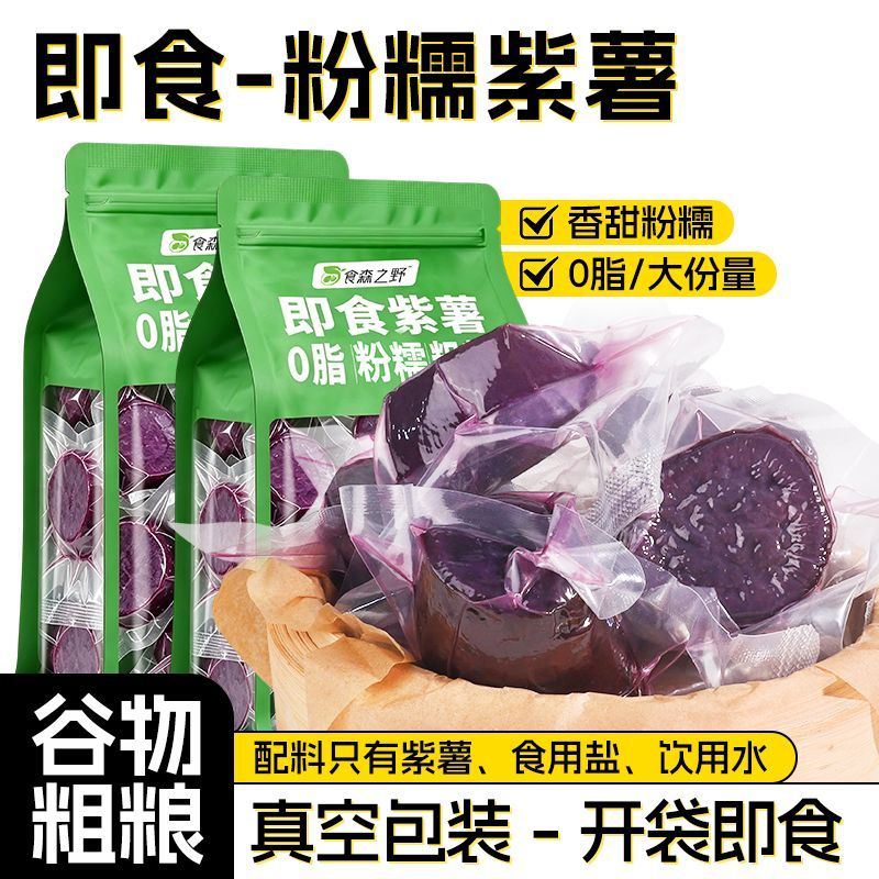 0脂肪紫薯蜜薯早餐代餐独立装开袋即食网红健身搭档零食日期新鲜