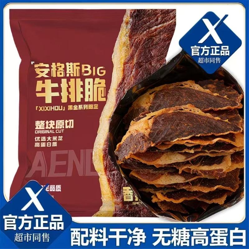 官方正品安格斯薄脆牛肉澳洲原切牛排高蛋白风干即食休闲解馋零食
