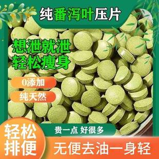 番泻叶片正品润肠通便泻叶茶压片0卡排宿便孕妇排油压缩片女士去湿气排便低热量网红款刮油提高代谢专用方便颗粒压片清肠道营养