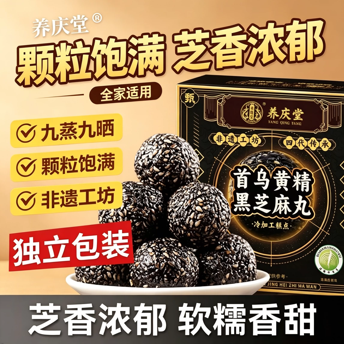 减脂期解馋小零食代餐饱腹食品首乌黄精黑芝麻丸108g无糖九蒸九晒手工制养生丸老少皆宜营养早餐健身轻食自律低负担低脂饱腹糕点心