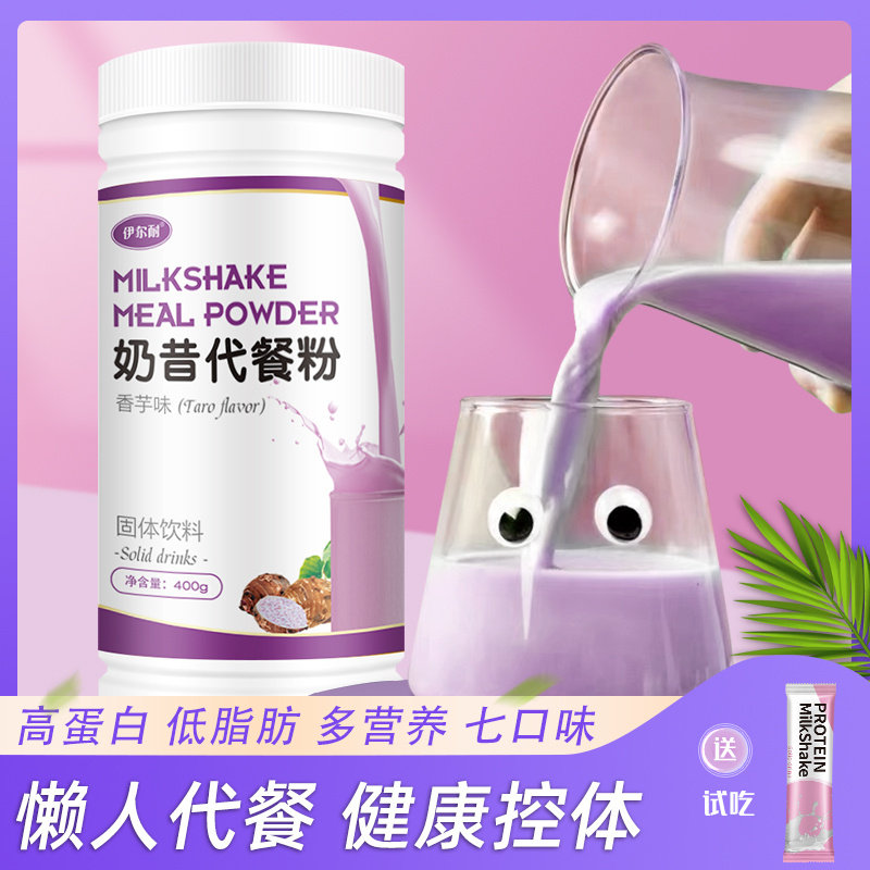奶昔代餐粉 低脂营养蛋白代餐奶昔 学生上班族饱腹代餐轻断食食品