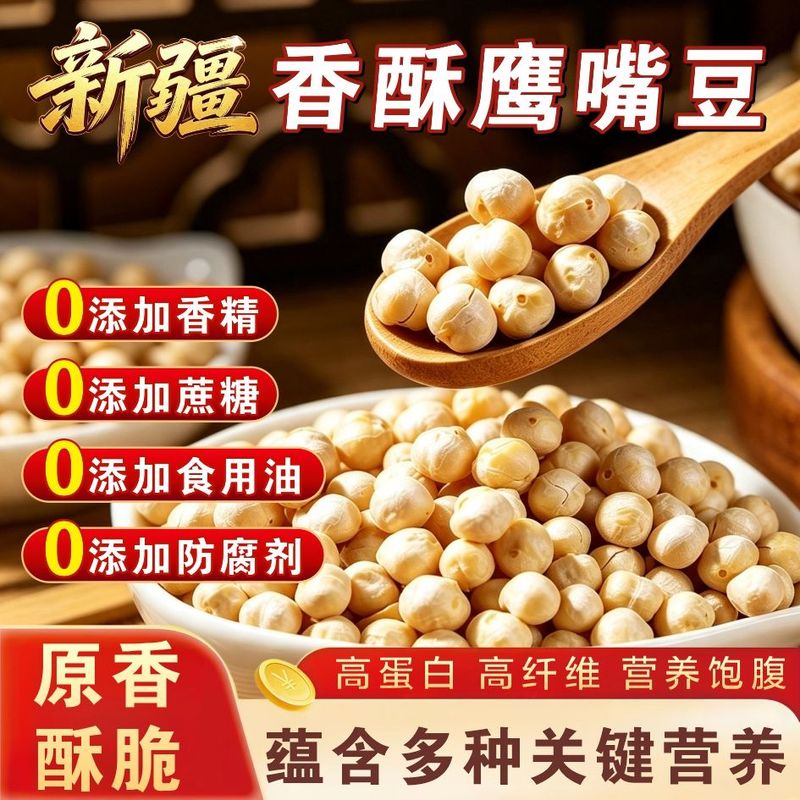 鹰嘴豆无糖油低脂健康代餐饱腹零食即食小孩孕妇坚果炒货