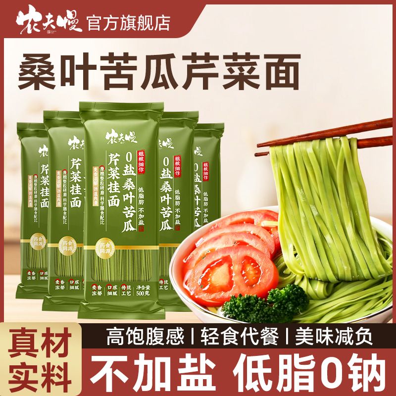 农夫慢桑叶苦瓜芹菜面条0盐低脂0钠挂面果蔬菜早餐速食代餐营养