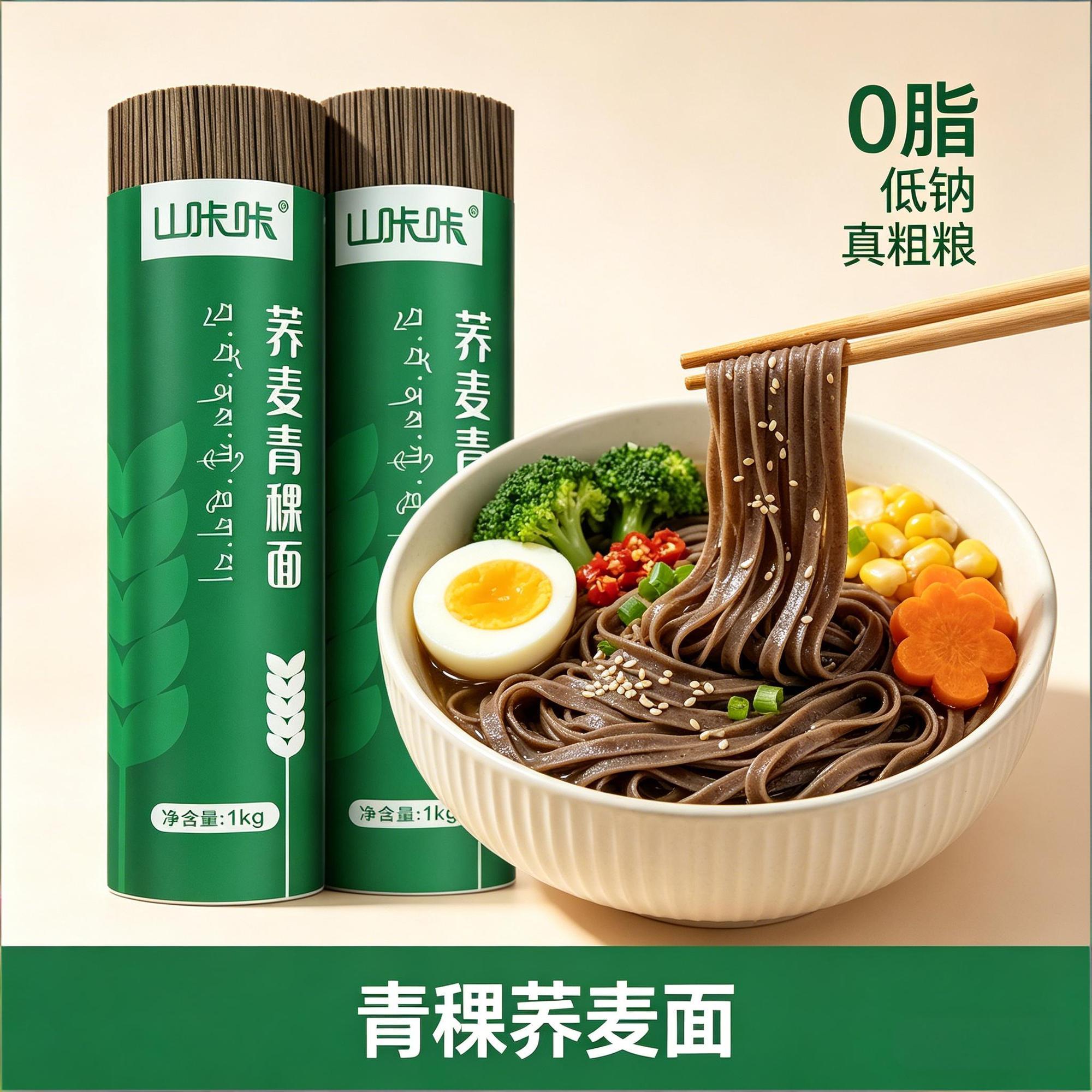 荞麦青稞面条0脂肪纯粗粮全麦面条无盐无糖精全乔麦荞面速食挂面