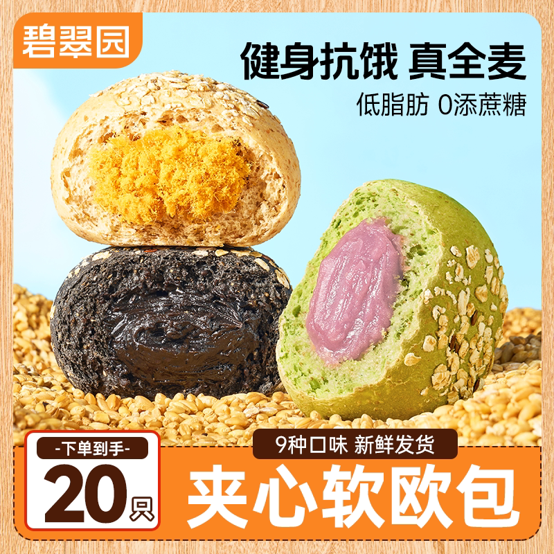 碧翠园欧包全麦面包早餐软面包整箱健身零食低脂肪期主食代餐零食