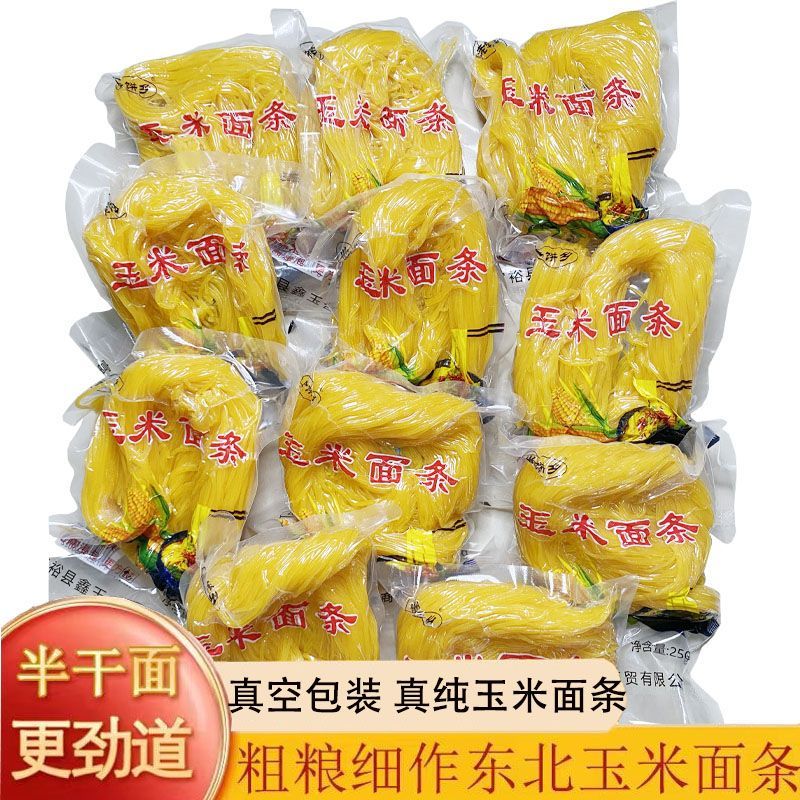 东北纯玉米面条0脂肪无添加糖精黄面条半干劲道鲜面条真空装挂面