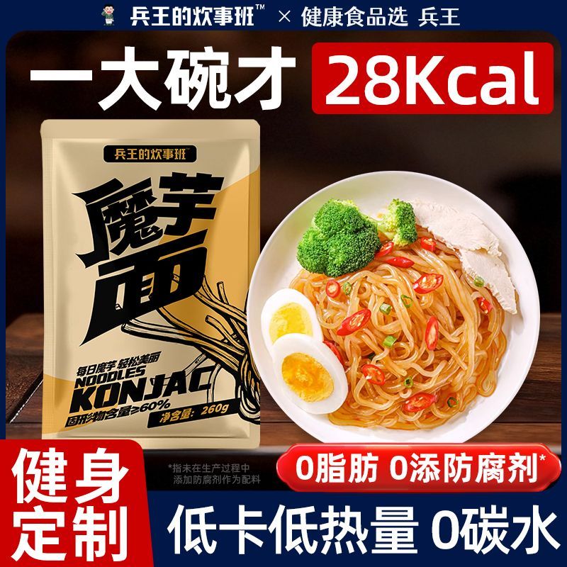 0脂肪魔芋面粉丝减低卡低热量宿舍即食免煮面条米粉凉皮代餐主食