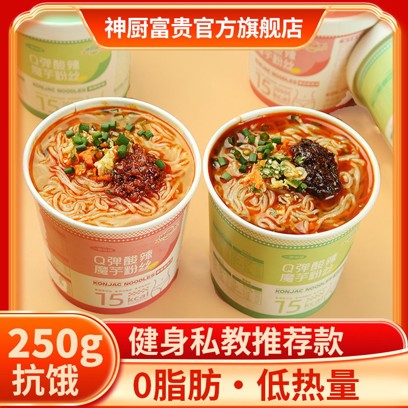 魔芋饱腹主食冲泡低卡代餐0脂肪酸辣粉方便粉丝速食宿舍即食桶装