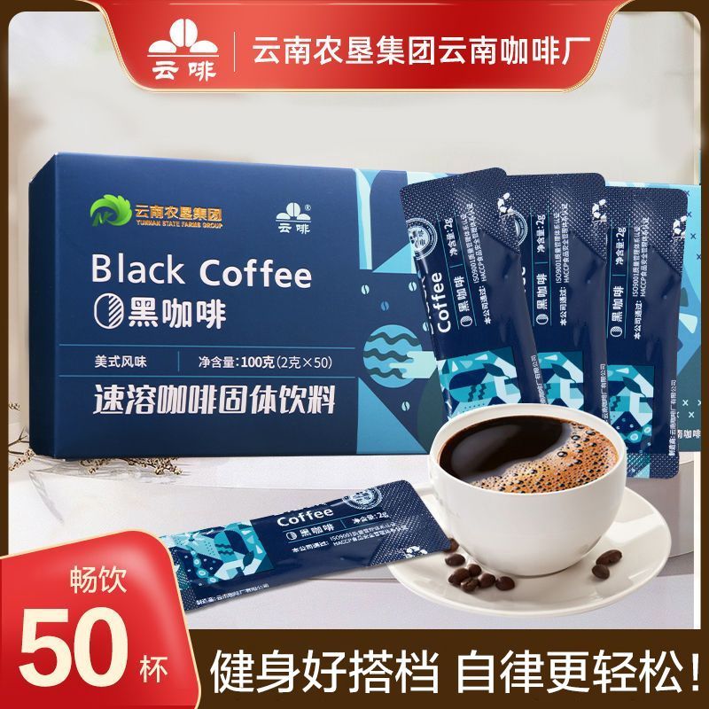 云啡美式纯黑咖啡速溶无蔗糖低脂正品每日云南小粒蓝山咖啡100g