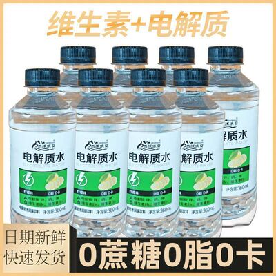 解渴0糖0卡0脂电解质水含维生素无糖柠檬口味360ml装补水健身饮料