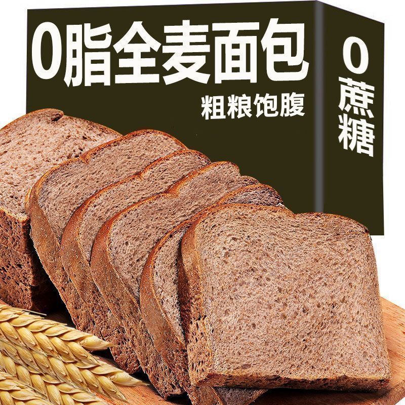 全麦面包0脂肪0蔗糖切片面包黑麦健身代餐早餐吐司饱腹粗粮零食品