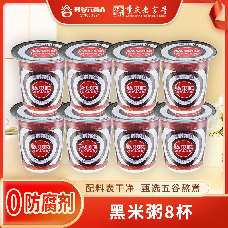 嗨粥啦营养速食粥低脂代餐银耳黑小米粥即食八宝粥早餐速食品懒人
