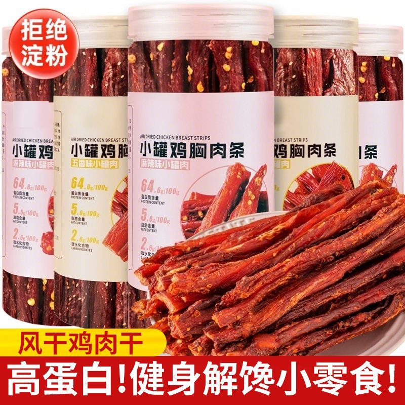 风干鸡肉干鸡胸肉干条麻辣高蛋白耐嚼解馋人吃健身宿舍休闲小零食