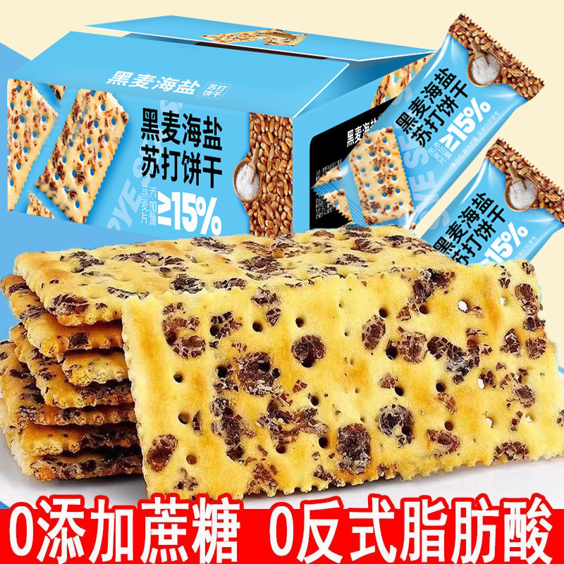 够吃一个月】黑麦海盐苏打饼干薄脆咸味无加蔗糖粗粮零食批发整箱