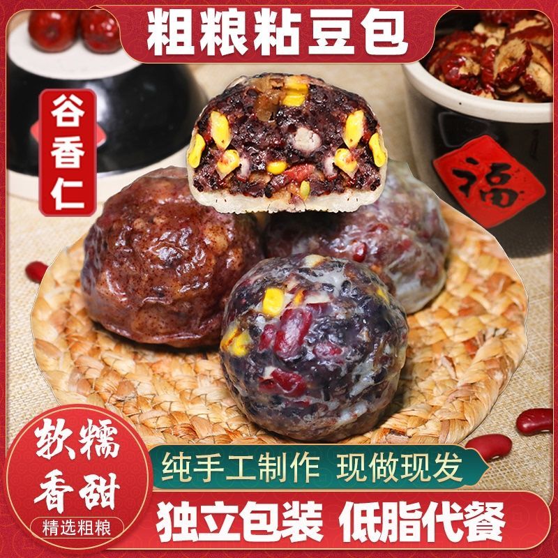 山东粘豆包粗粮低脂无糖精农家紫米红豆黏网红代餐杂粮早餐