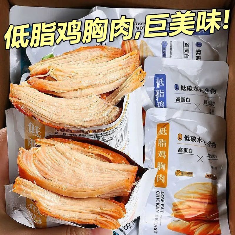 低脂鸡胸肉即食高蛋白健身代餐解馋小零食整箱1袋
