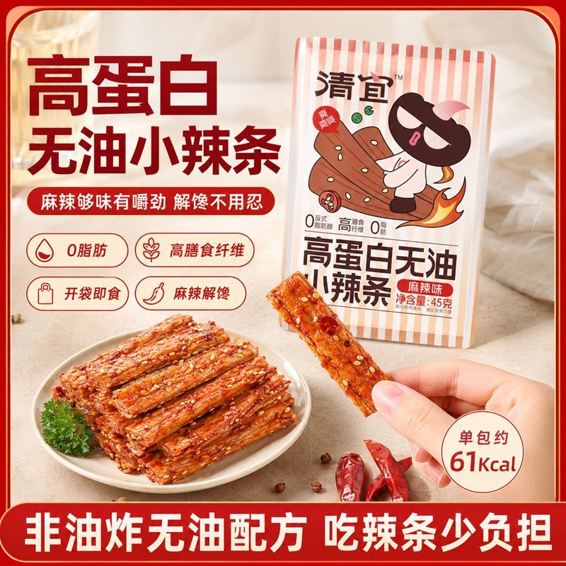 清宜无油高蛋白辣条0脂肪高纤维非油炸小吃休闲零食解馋豆干45g