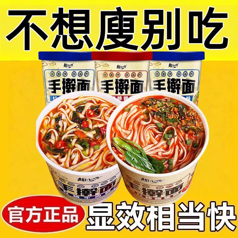 代餐减脂餐主食0脂肪0卡0反式脂肪酸无糖非油炸低热量手擀面速食品桶装泡面方便面红烧牛肉面重庆小面条宿舍冲泡低负担