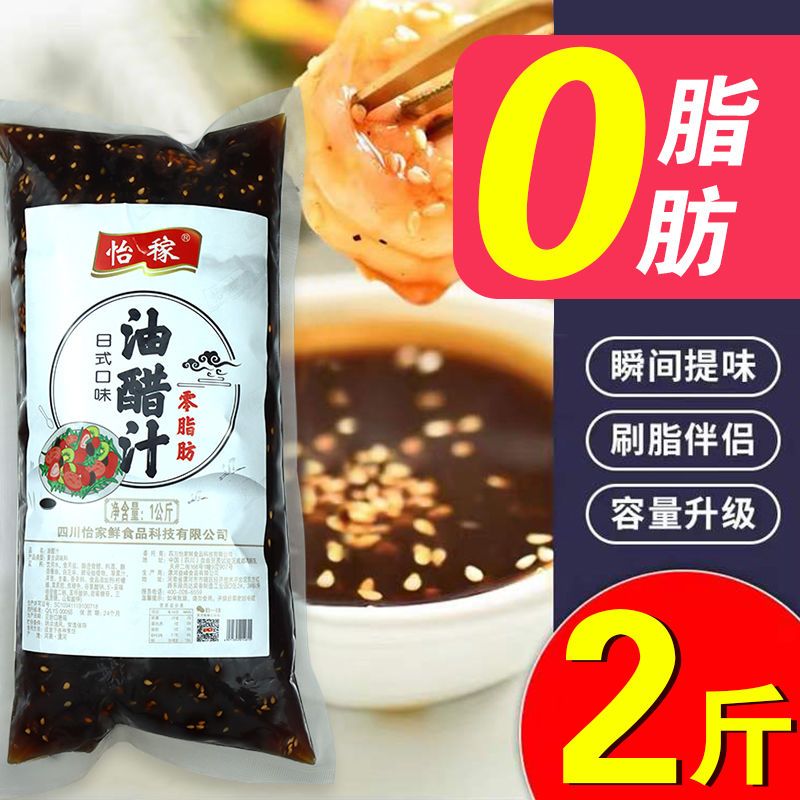 0脂肪油醋汁袋装日式和风健身轻食蔬菜沙拉拌面荞麦面凉拌菜调味