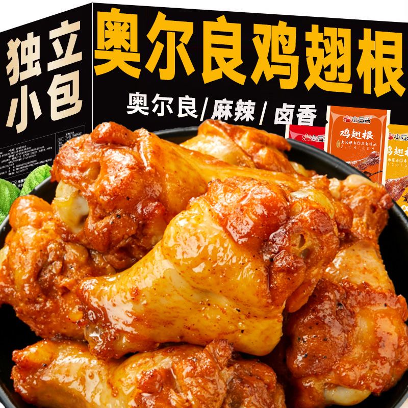 小石头小鸡腿袋奥尔良鸡翅根网红休闲零食即食熟食小鸡腿 小腿