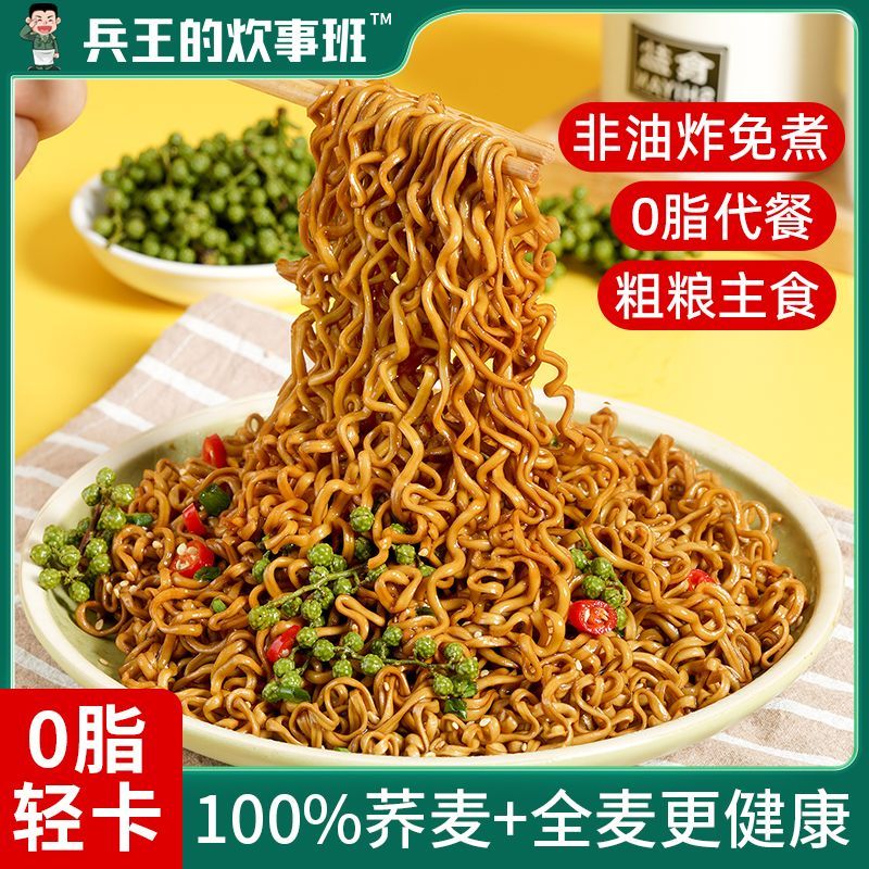 兵王的炊事班0脂肪荞麦面方便面低脂免煮非油炸无糖精速食泡面