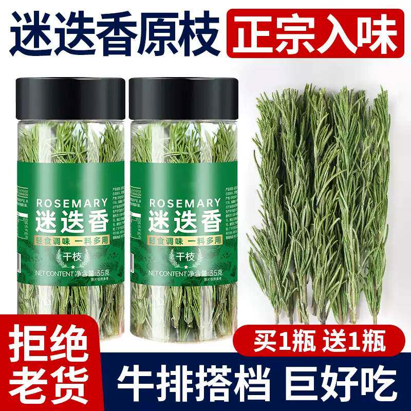 新鲜干燥树枝迷迭香碎欧芹碎大蒜盐黑胡椒西餐调味香料煎牛排烘焙