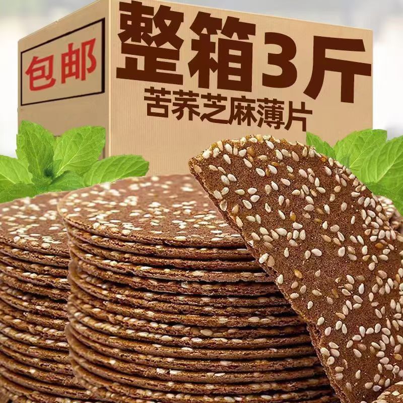 荞麦片开袋即食手工饼干传统工艺无添加蔗糖健康零食