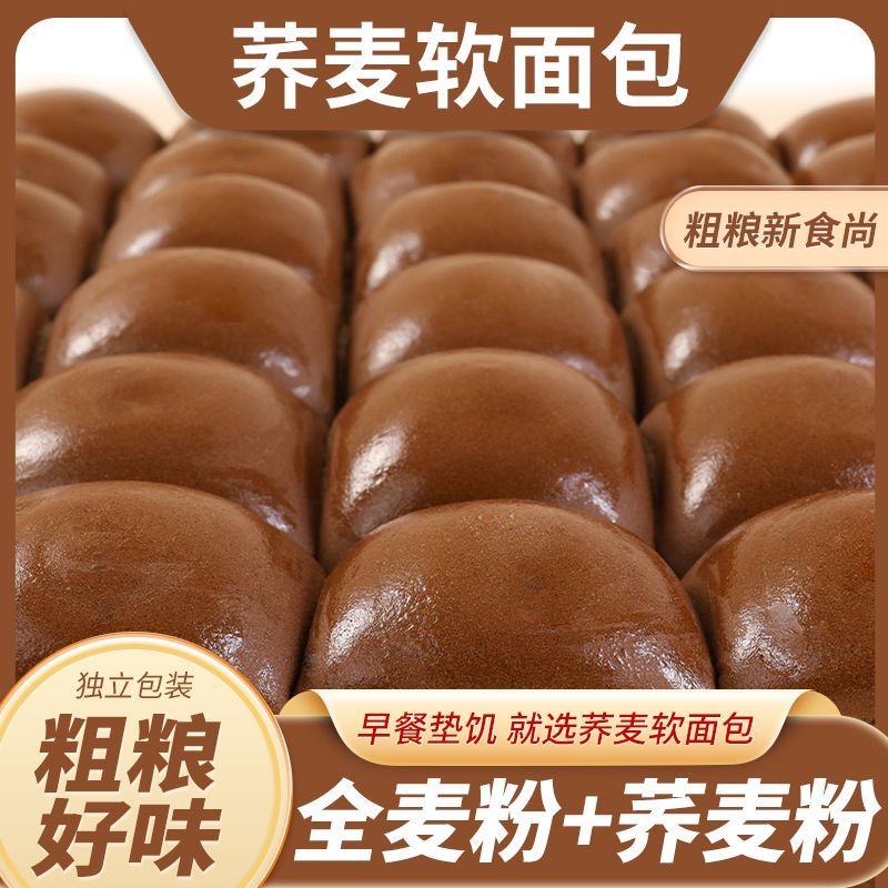 荞麦面包0脂无糖减肥专用减脂期解馋小零食轻食荞麦老面包粗粮全麦手撕面包饱腹抗饿上班族健身早餐低卡低负担孕妇​