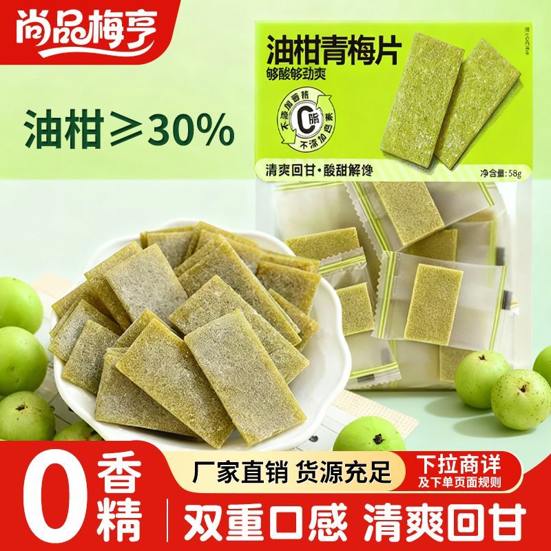 尚品梅亨油柑青梅片0脂肪0香精无核梅片解腻休闲零食蜜饯独立包装