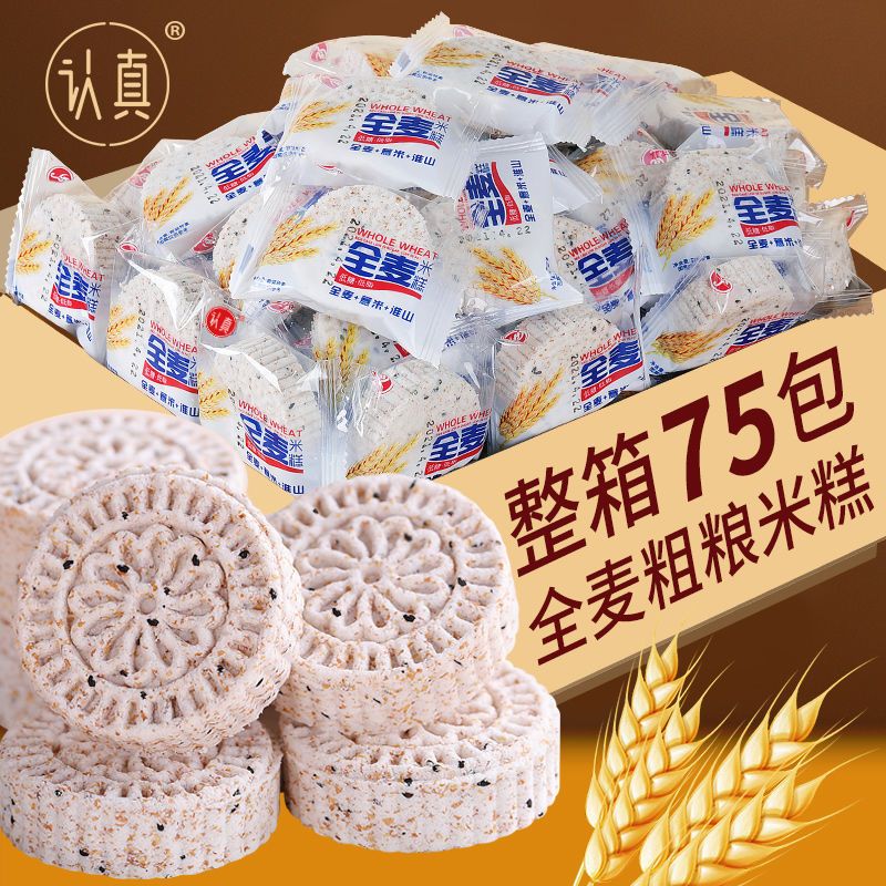 认真全麦淮山薏米糕饼粗粮代餐儿童早餐营养低脂零食糕点特价整箱