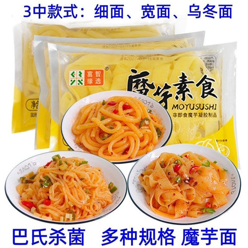 魔芋南瓜面凉皮乌冬面265g免煮速食0脂低轻食火锅凉拌饱腹代餐
