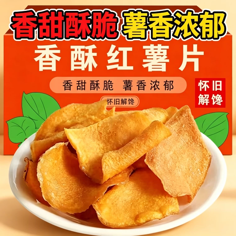 减脂期解馋小零食香酥脆地瓜干红薯片芝麻香番薯干网红205g袋装0反式脂肪酸非油炸原切红薯炸正宗酥脆追剧宿舍低脂低热量休闲小吃