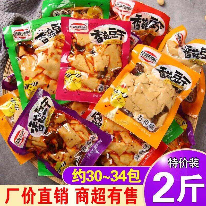 香菇豆干豆腐干即食办公室休闲辣条小吃解馋小包装网红零食品