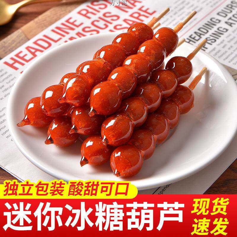 冰糖葫芦串老北京糖葫芦产新鲜山楂球网红休闲小零食休闲小吃摆摊