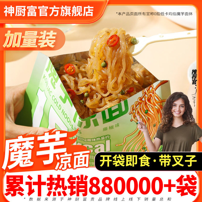 魔芋凉皮凉面体即食免煮速食低热量代餐轻食饱腹冷面