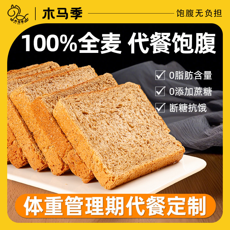 健身代餐全麦面包0脂肪黑麦饱腹0添蔗糖粗粮顶饿整箱解馋早餐吐司