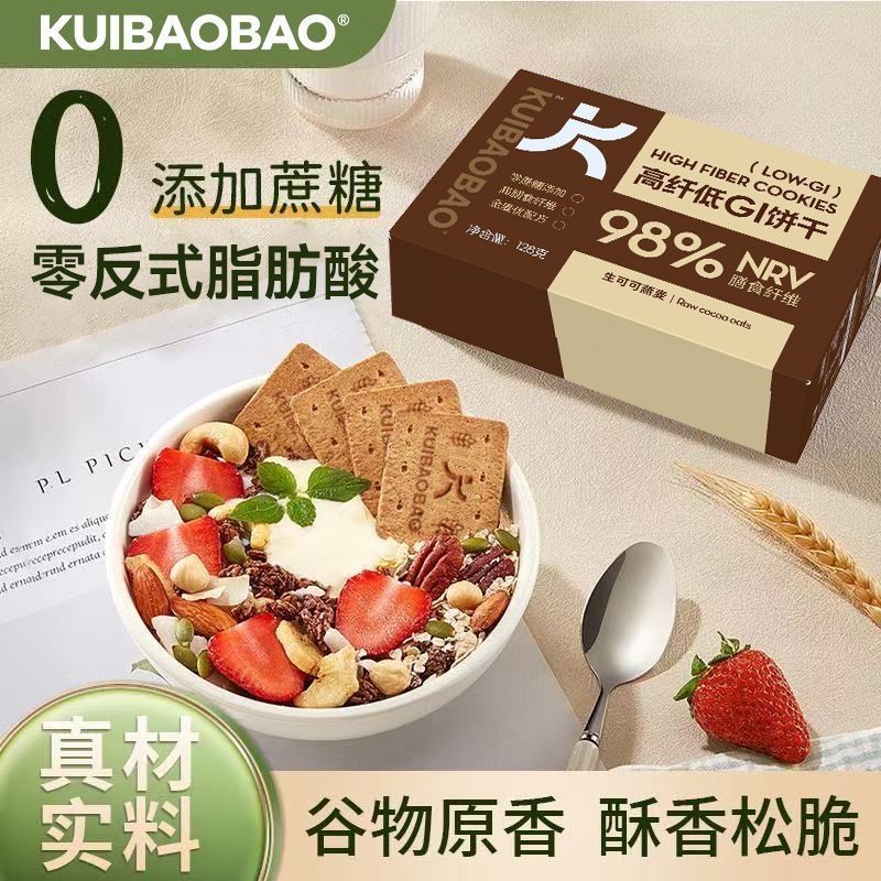低GI全麦饼干孕妇健康代餐解馋小零食粗粮高纤膳食维营养饱腹食品