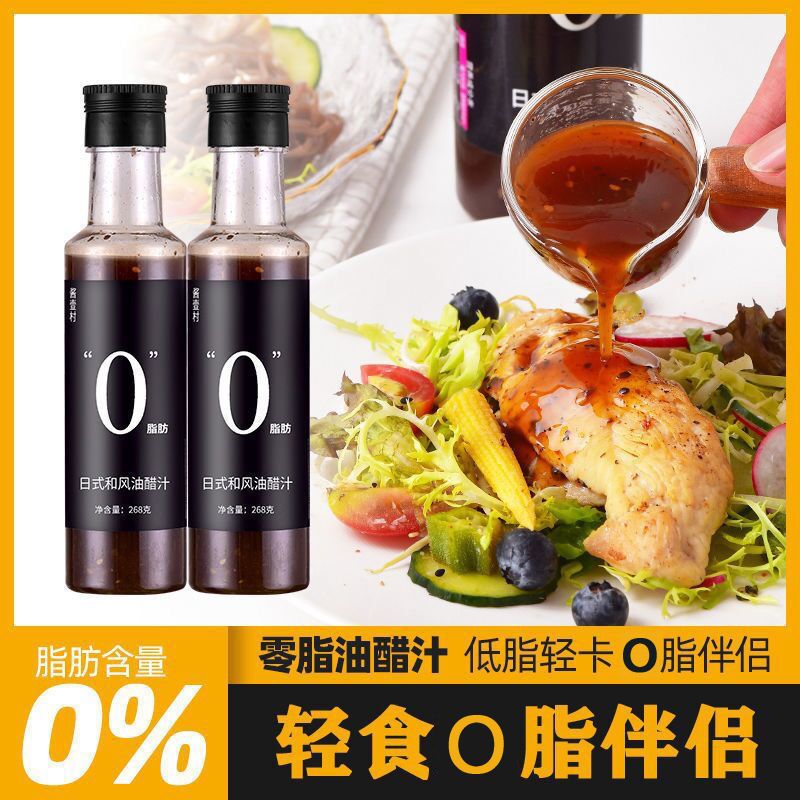 日式油醋汁0脂肪非脱零脂水果蔬菜沙拉汁低脂酱料健身无脂调味料
