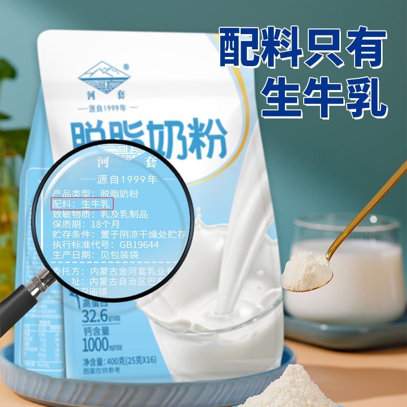 脱脂纯牛奶粉成人高钙女士高蛋白河套低脂无蔗糖学生独立小包装