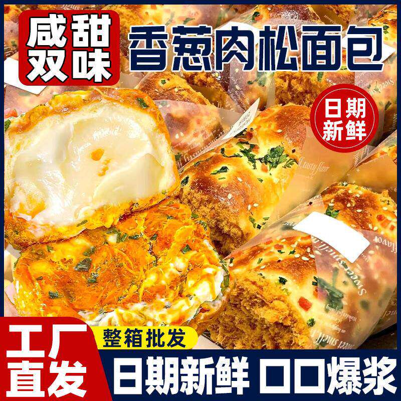 香葱卷肉松面包早餐代餐三明治夜宵网红小零食小吃休闲食品小蛋糕