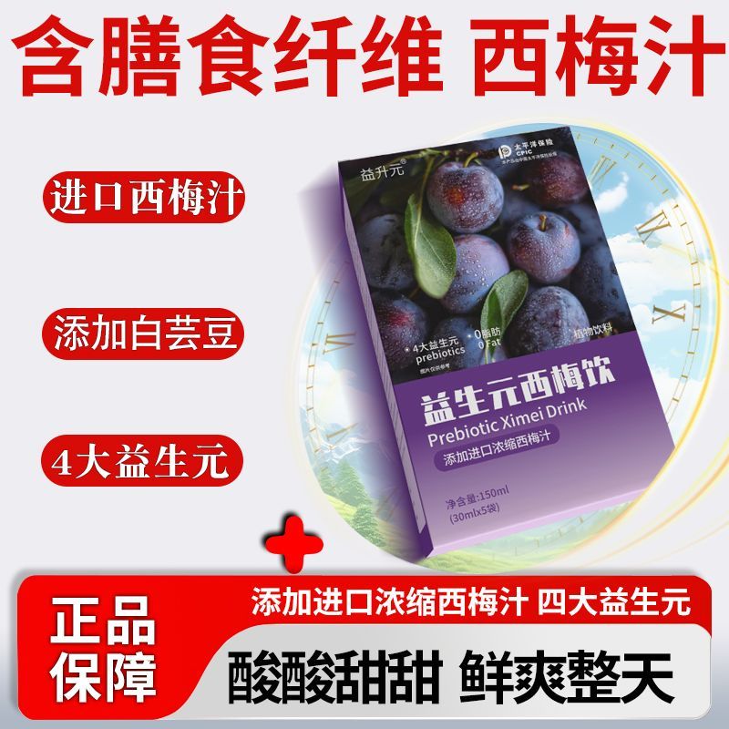 0脂西梅汁益生元浓缩果汁纤维果蔬汁白芸豆西梅饮青梅汁