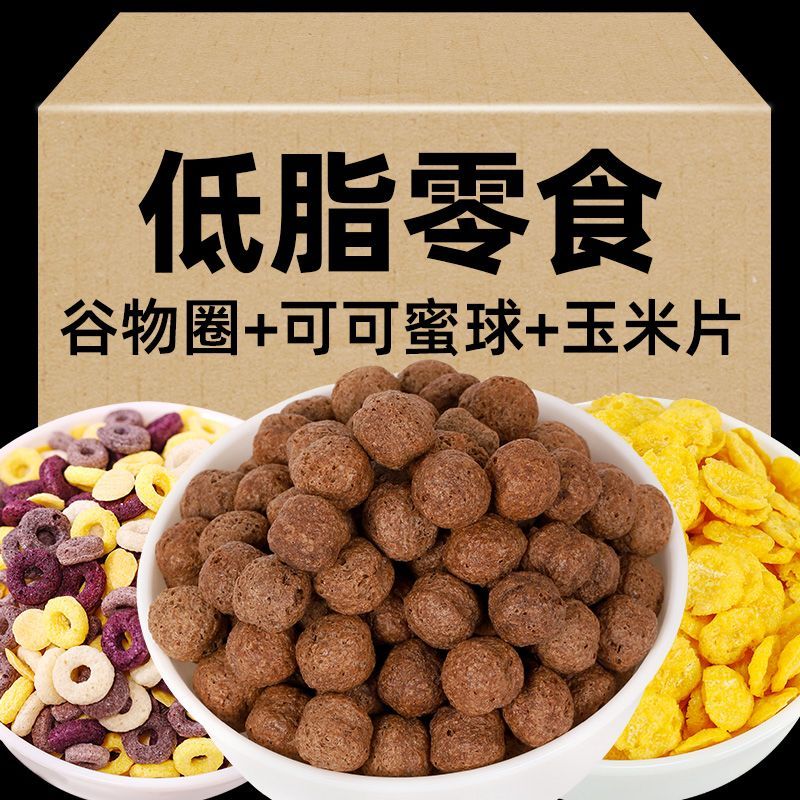 低脂可可蜜球无糖精谷物脆圈零食燕麦片玉米片0早餐代餐饱腹食品