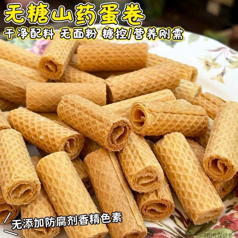 农科院无糖荞麦山药蛋卷酥脆鸡蛋卷健康办公室营养早餐饱腹零食