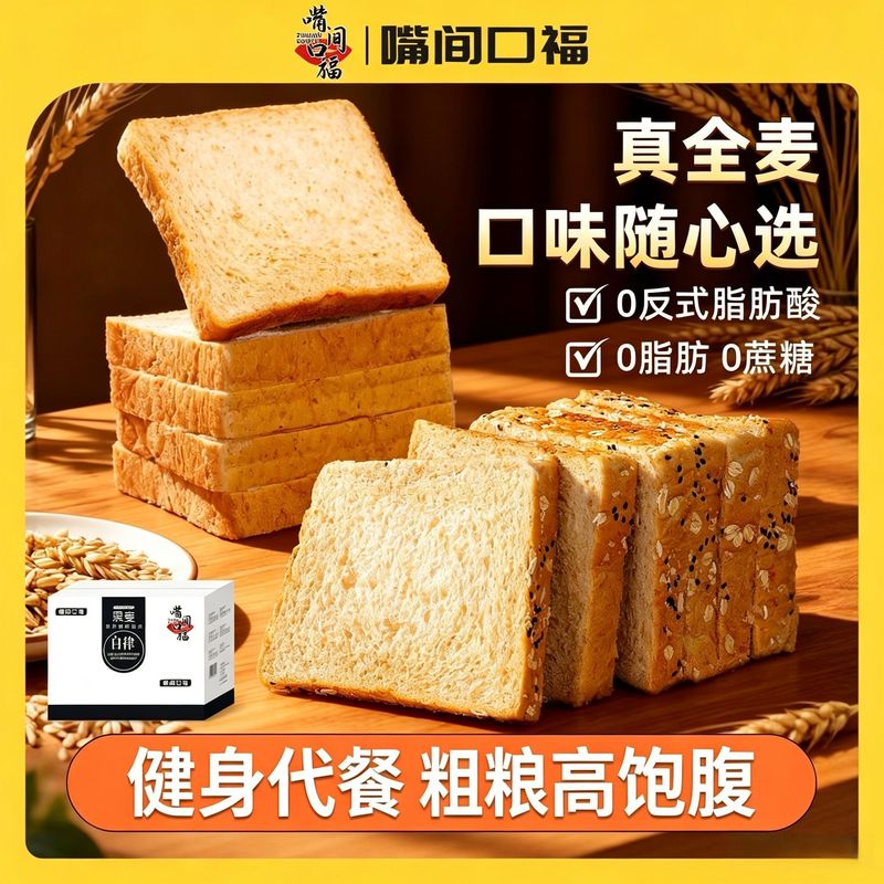 黑麦全麦面包0脂肪0蔗糖粗粮饱腹全谷物面包整箱健身代餐早餐粗粮