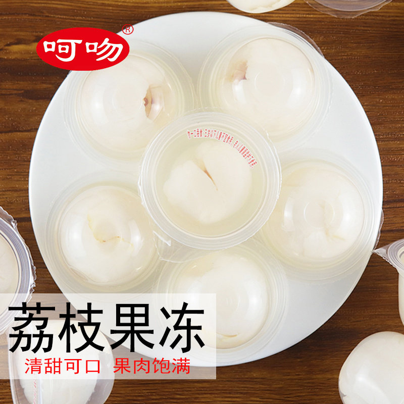 整颗荔枝果冻休闲零食0脂肪儿童健康食品整箱0色素下午茶网红甜品