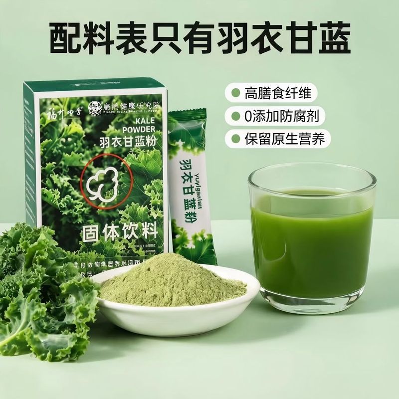 纯羽衣甘蓝粉高膳食纤维饱腹代餐果蔬粉健身自律冲饮速溶独立包装