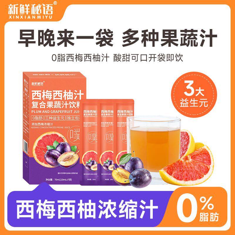 0脂西梅汁西柚汁益生元果蔬纤维饮袋装小独立包装酵素汁饮料