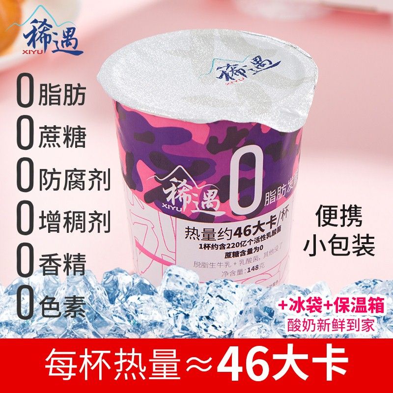 稀遇0加蔗糖0脂肪酸牛奶脱脂奶益生菌零添加无蔗糖酸奶代餐12杯