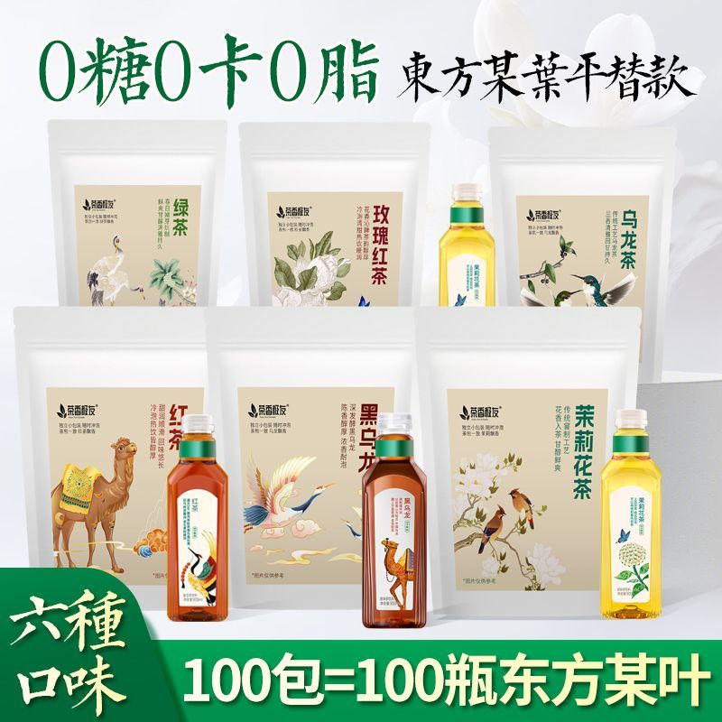 新品茉莉花茶0脂0糖0卡玫瑰红茶乌龙红茶绿茶黑乌龙茶组合无糖